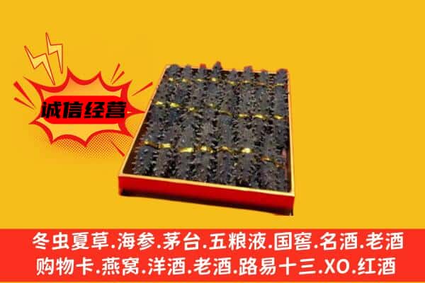 焦作修武县回收海参