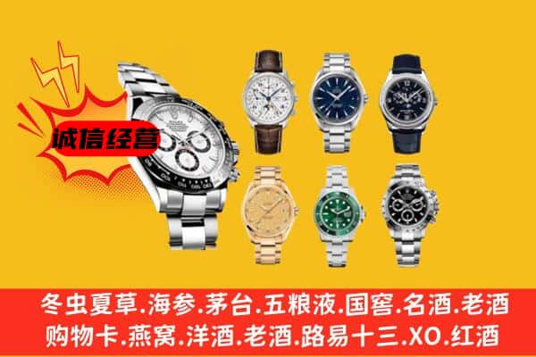 焦作修武县回收名表